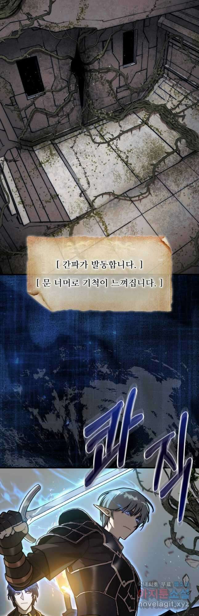 31번째 말은 게임판을 뒤엎는다 29화 2