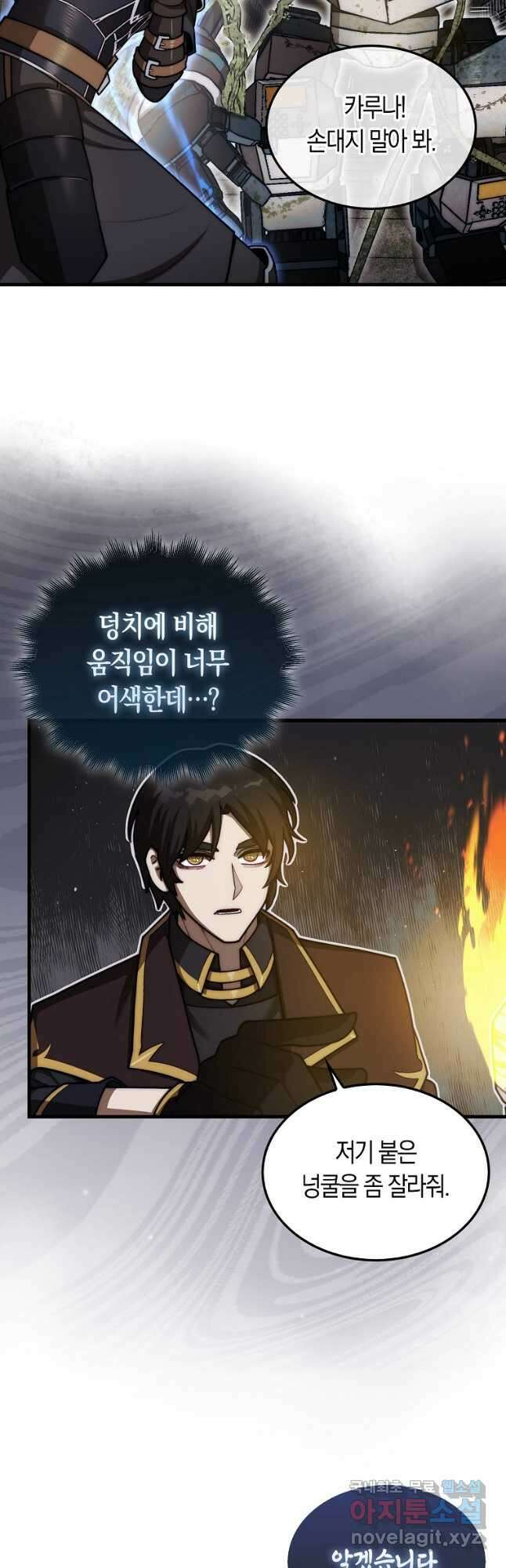 31번째 말은 게임판을 뒤엎는다 29화 6