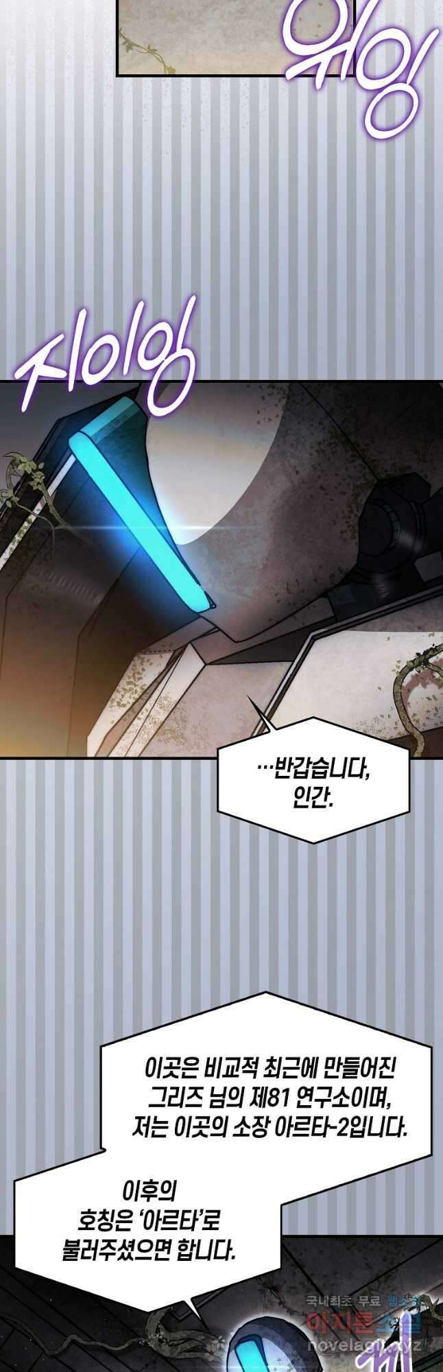 31번째 말은 게임판을 뒤엎는다 29화 9