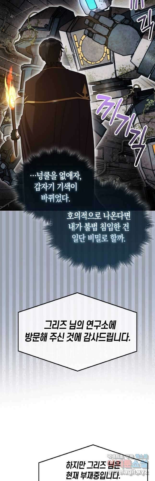 31번째 말은 게임판을 뒤엎는다 29화 10