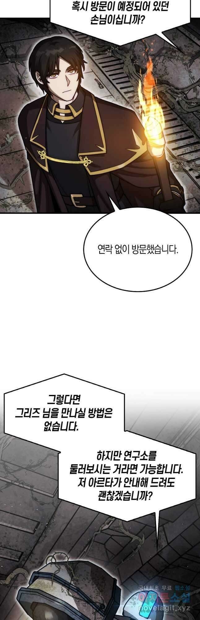 31번째 말은 게임판을 뒤엎는다 29화 11