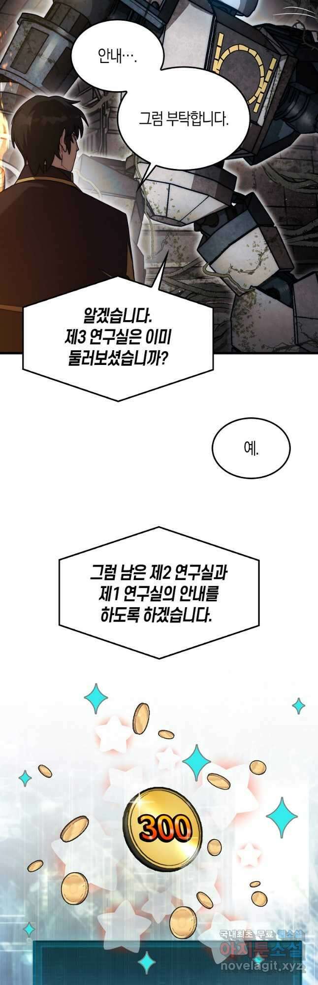 31번째 말은 게임판을 뒤엎는다 29화 12