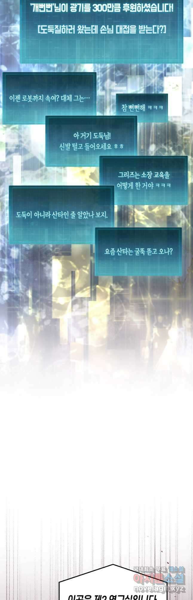 31번째 말은 게임판을 뒤엎는다 29화 13
