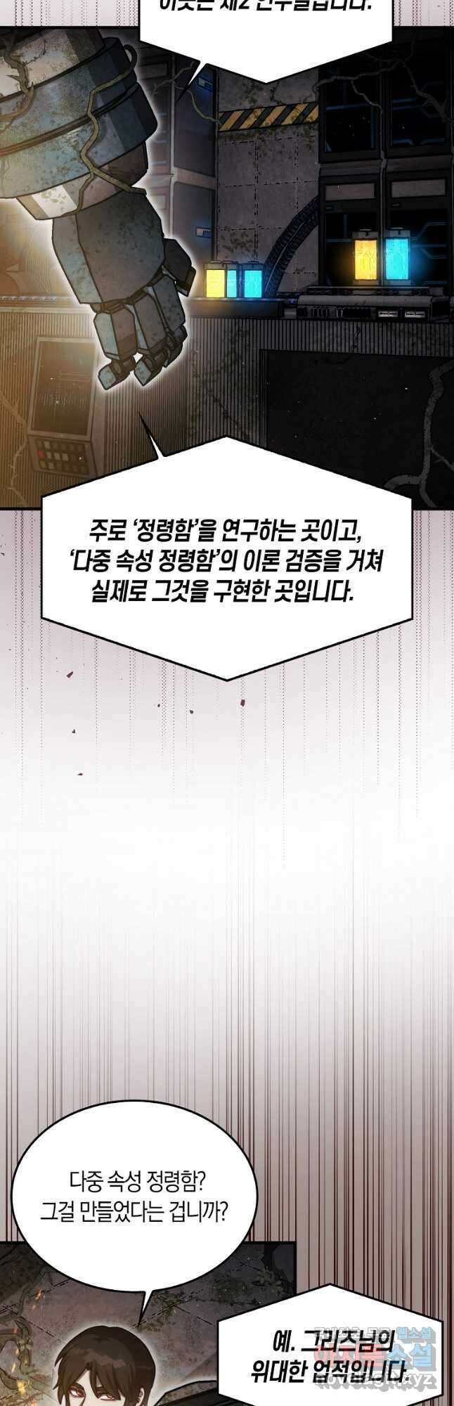 31번째 말은 게임판을 뒤엎는다 29화 14