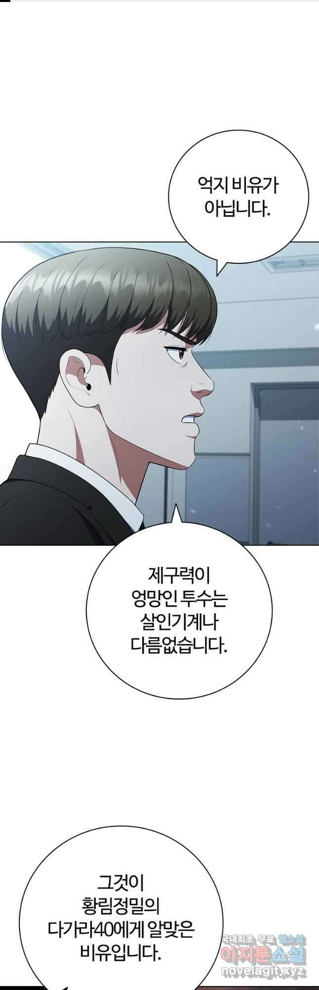 난 할 수 있어 23화 1