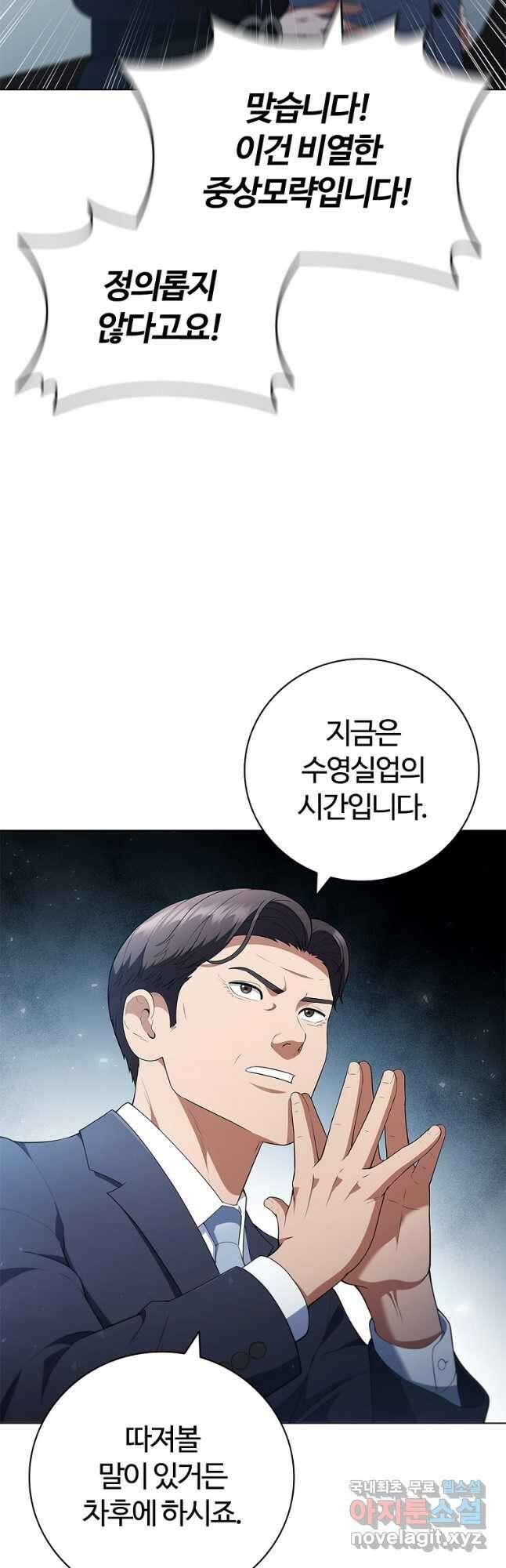 난 할 수 있어 23화 4