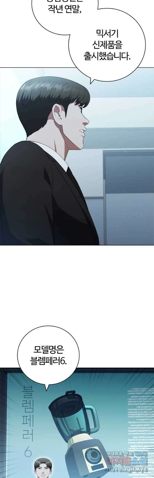 난 할 수 있어 23화 7