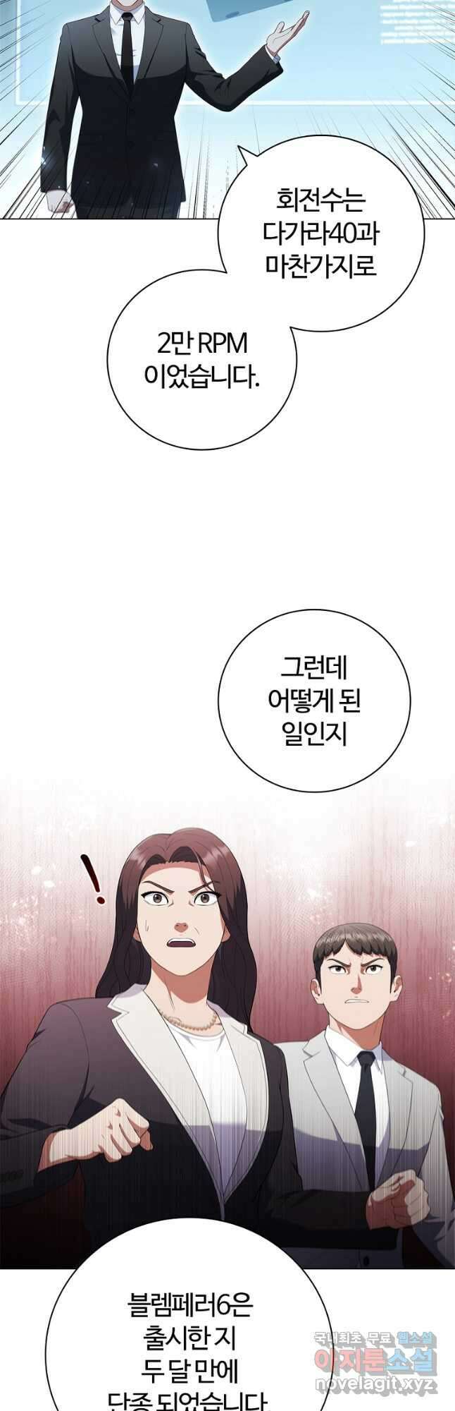 난 할 수 있어 23화 8