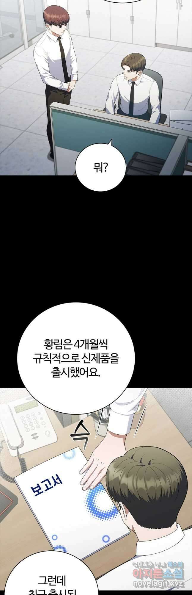 난 할 수 있어 23화 11