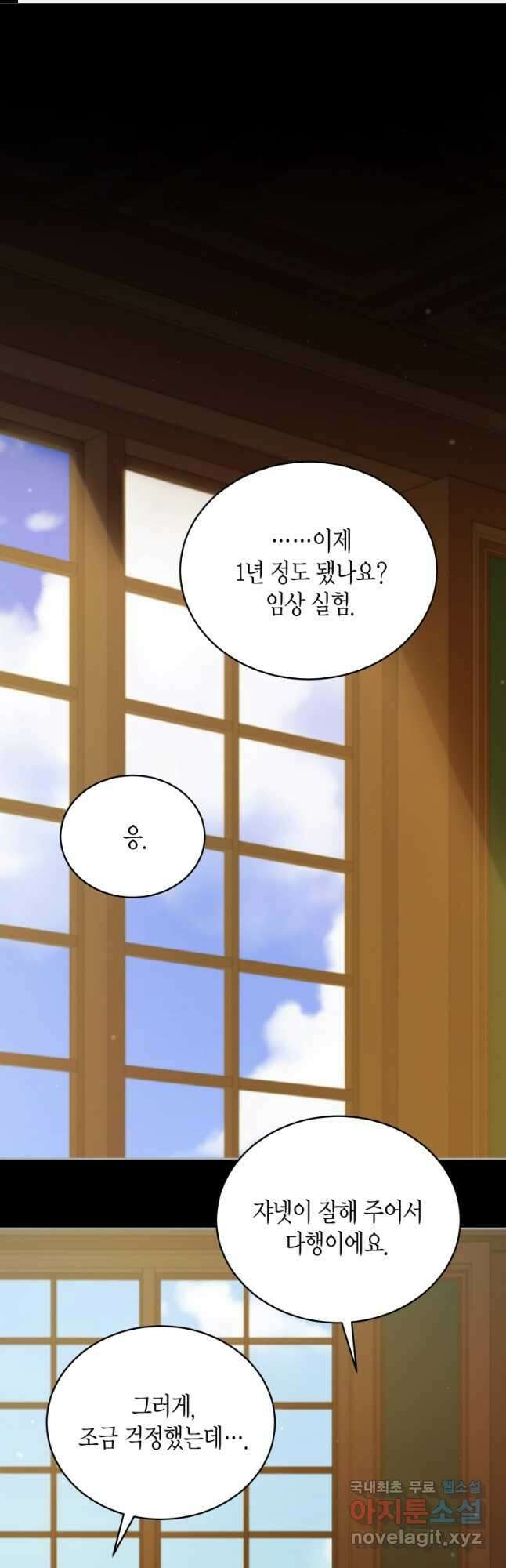 접근 불가 레이디 113화 1