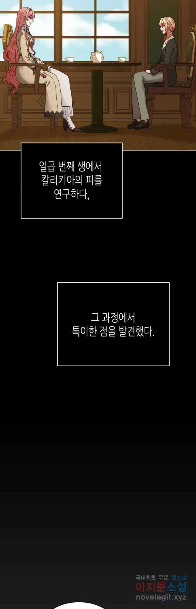 접근 불가 레이디 113화 2