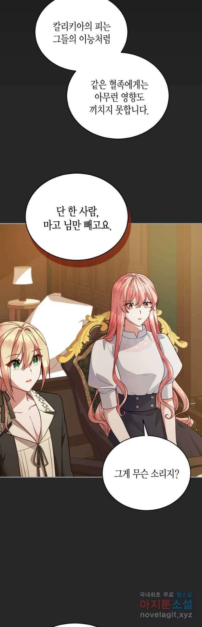 접근 불가 레이디 113화 3