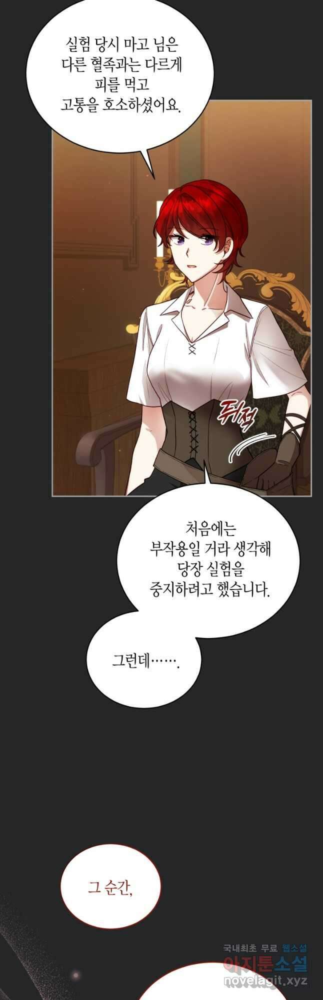 접근 불가 레이디 113화 4