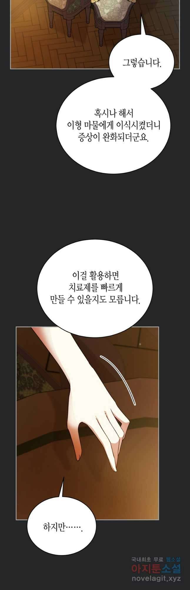 접근 불가 레이디 113화 6