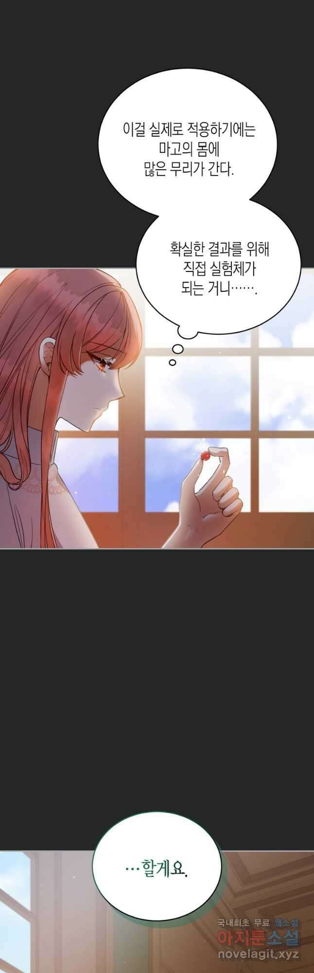 접근 불가 레이디 113화 7