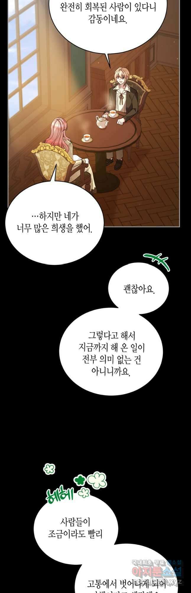 접근 불가 레이디 113화 10