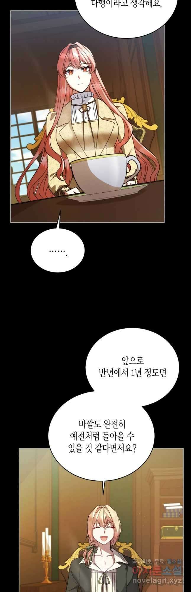 접근 불가 레이디 113화 11