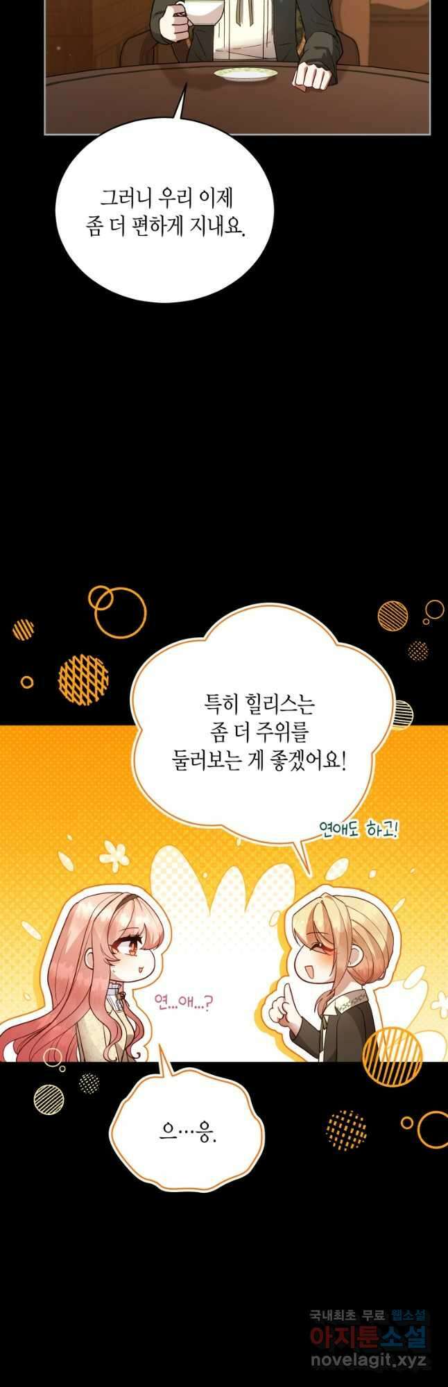 접근 불가 레이디 113화 12
