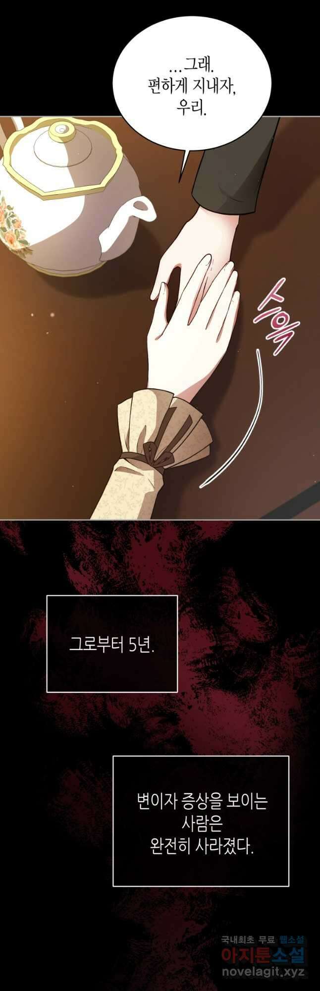 접근 불가 레이디 113화 13