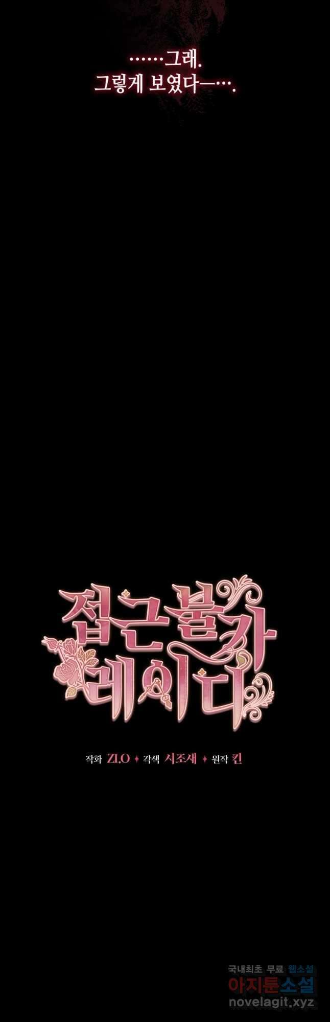접근 불가 레이디 113화 14