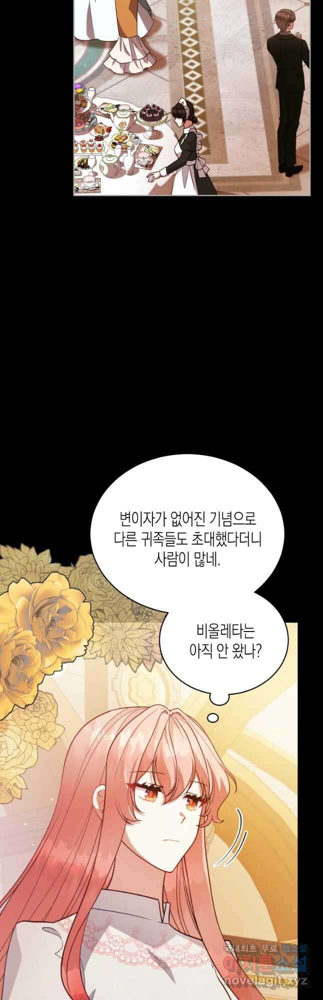 접근 불가 레이디 113화 16