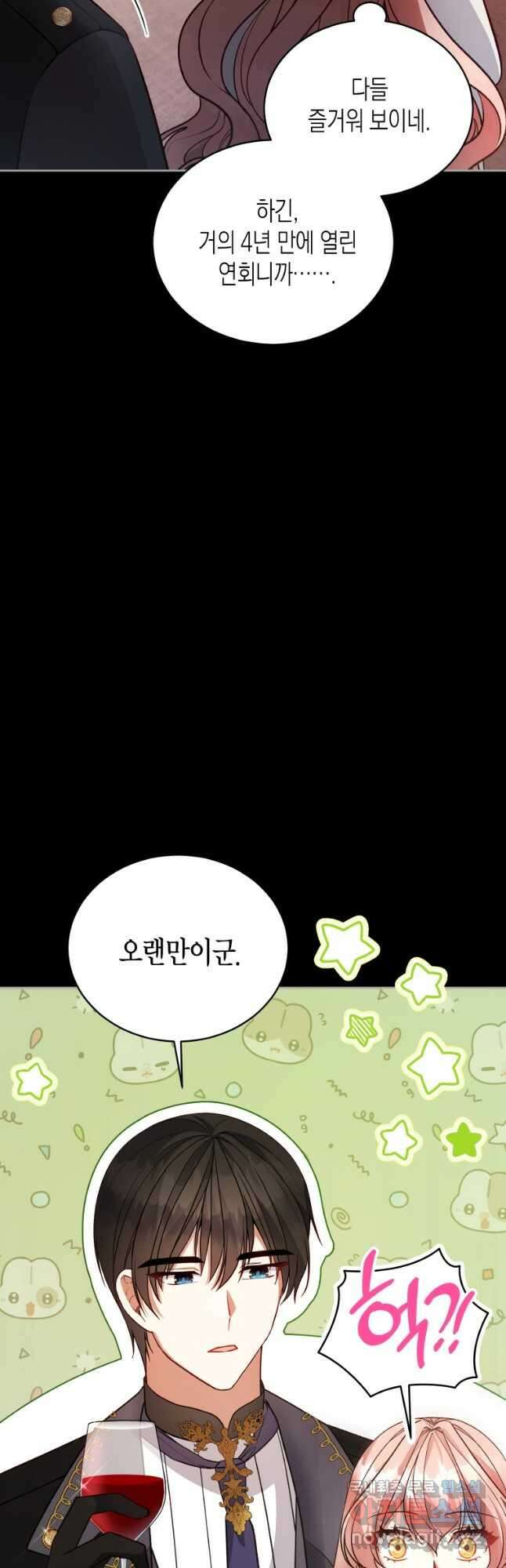 접근 불가 레이디 113화 18