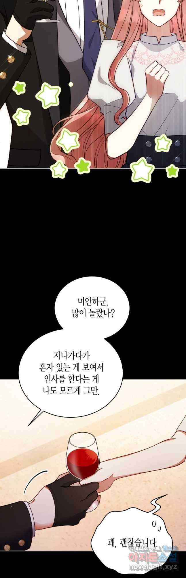 접근 불가 레이디 113화 19