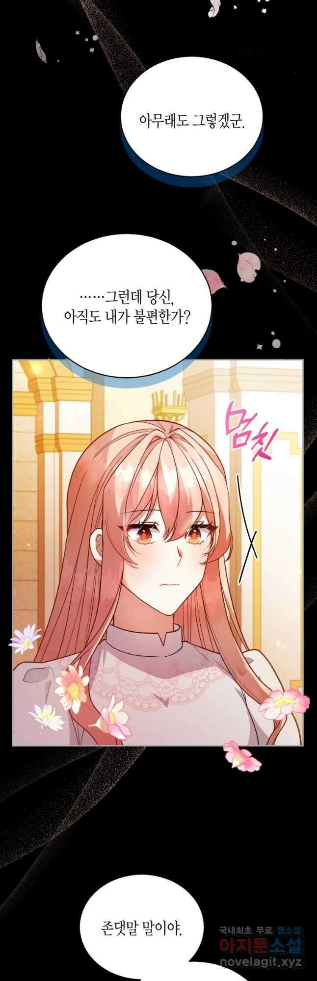 접근 불가 레이디 113화 21