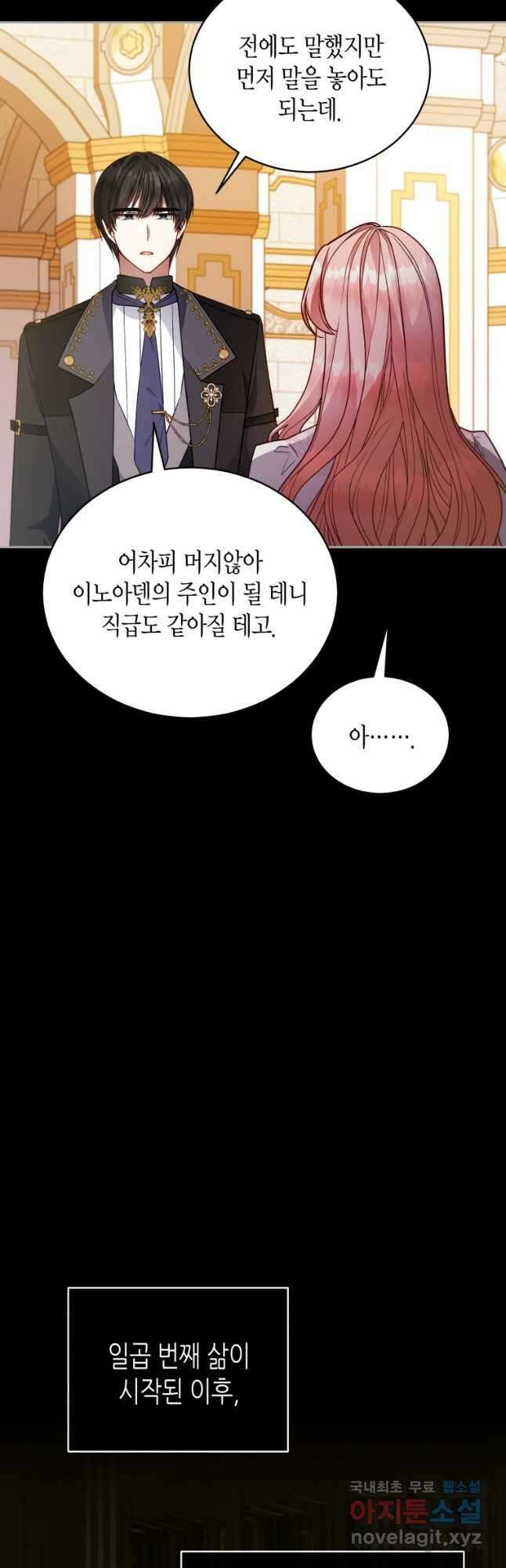 접근 불가 레이디 113화 22
