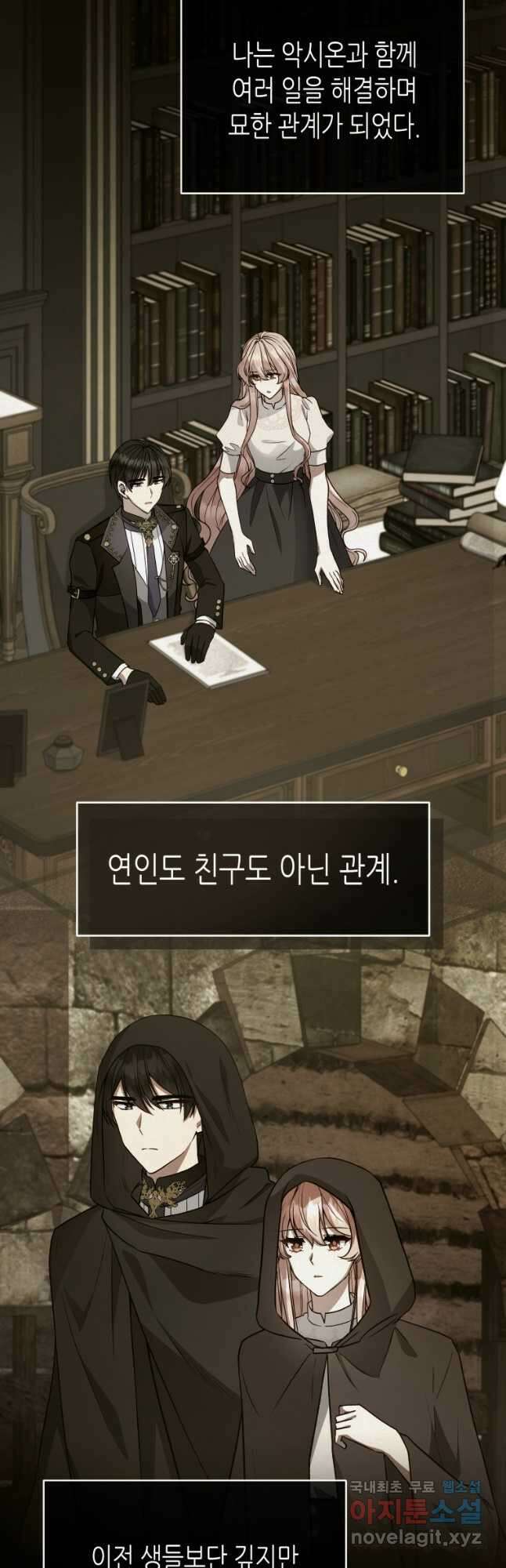 접근 불가 레이디 113화 23