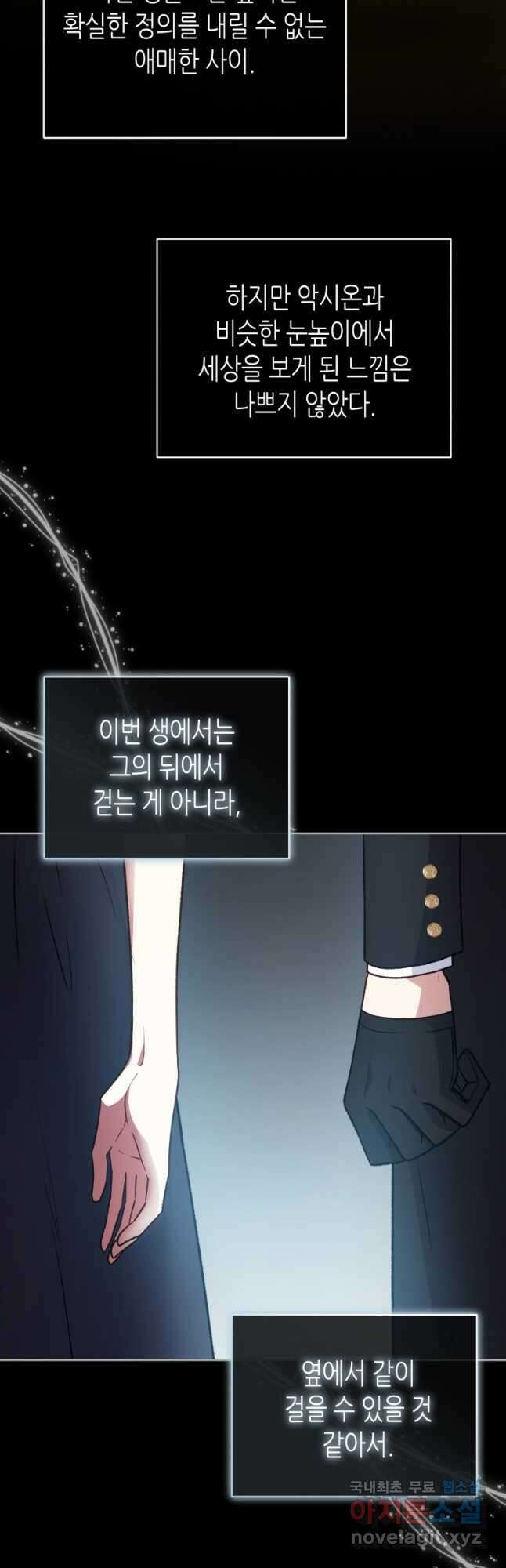 접근 불가 레이디 113화 24