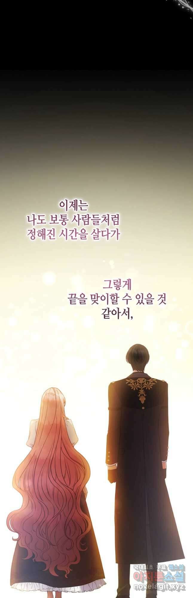 접근 불가 레이디 113화 25