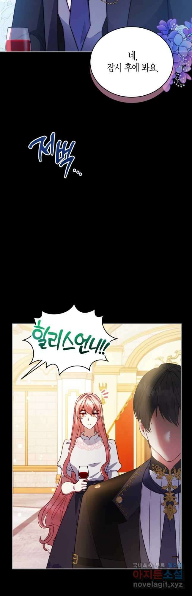접근 불가 레이디 113화 31