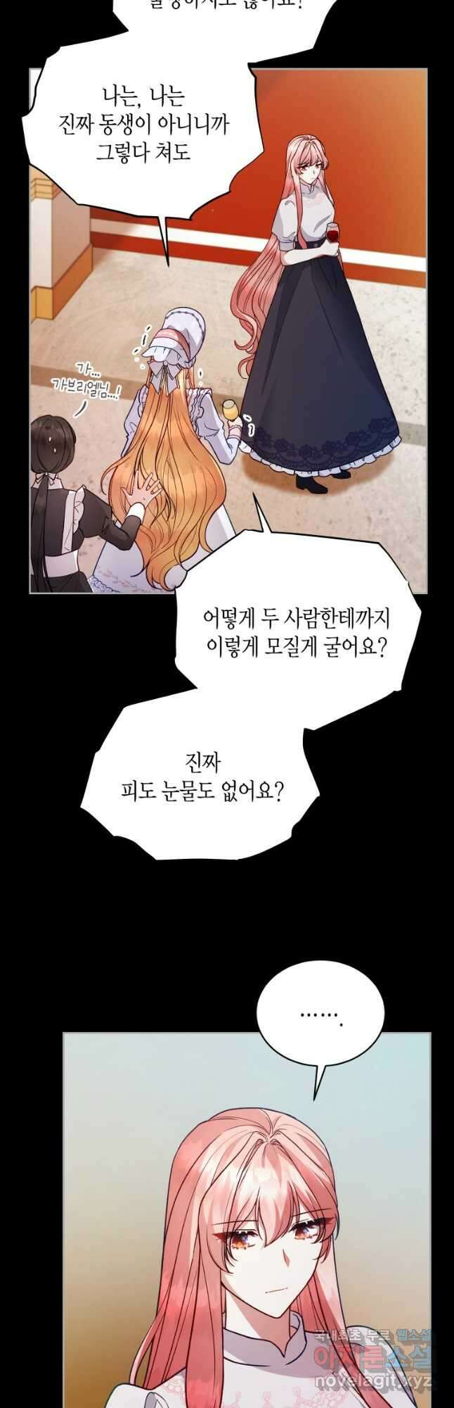 접근 불가 레이디 113화 33