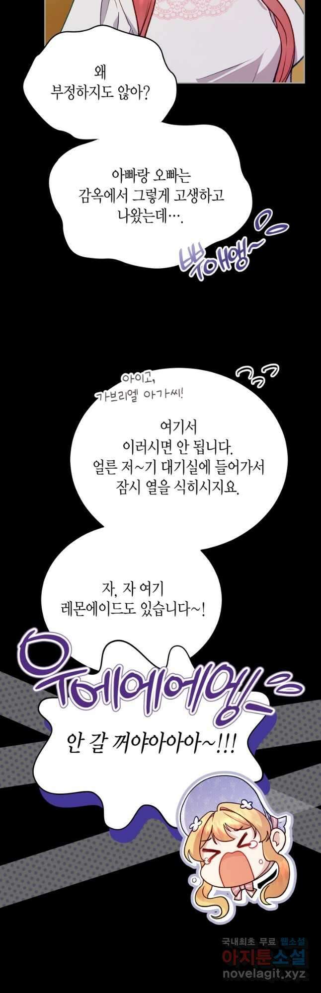 접근 불가 레이디 113화 34
