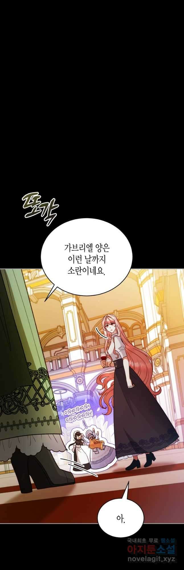 접근 불가 레이디 113화 35