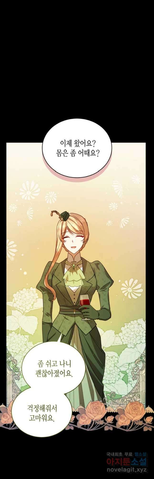 접근 불가 레이디 113화 36