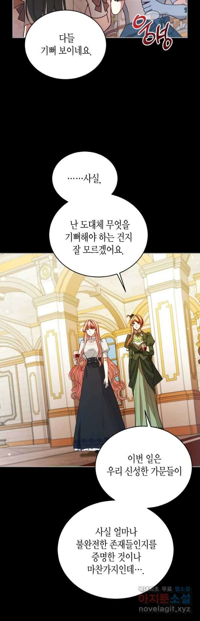 접근 불가 레이디 113화 38