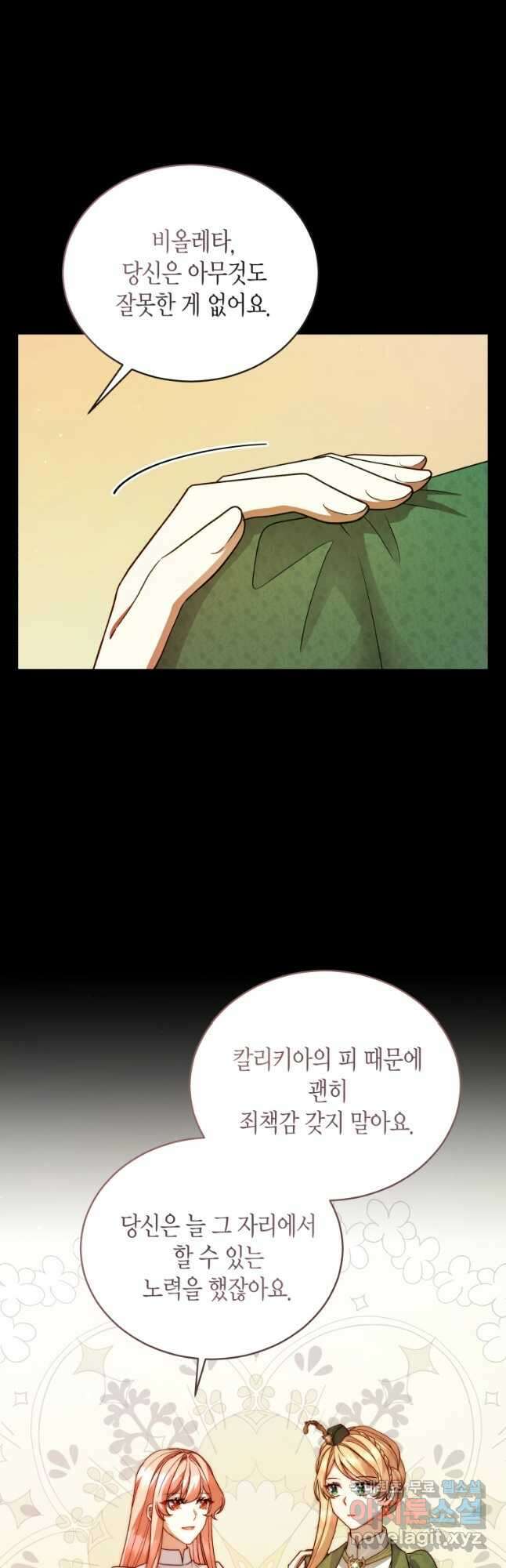 접근 불가 레이디 113화 39