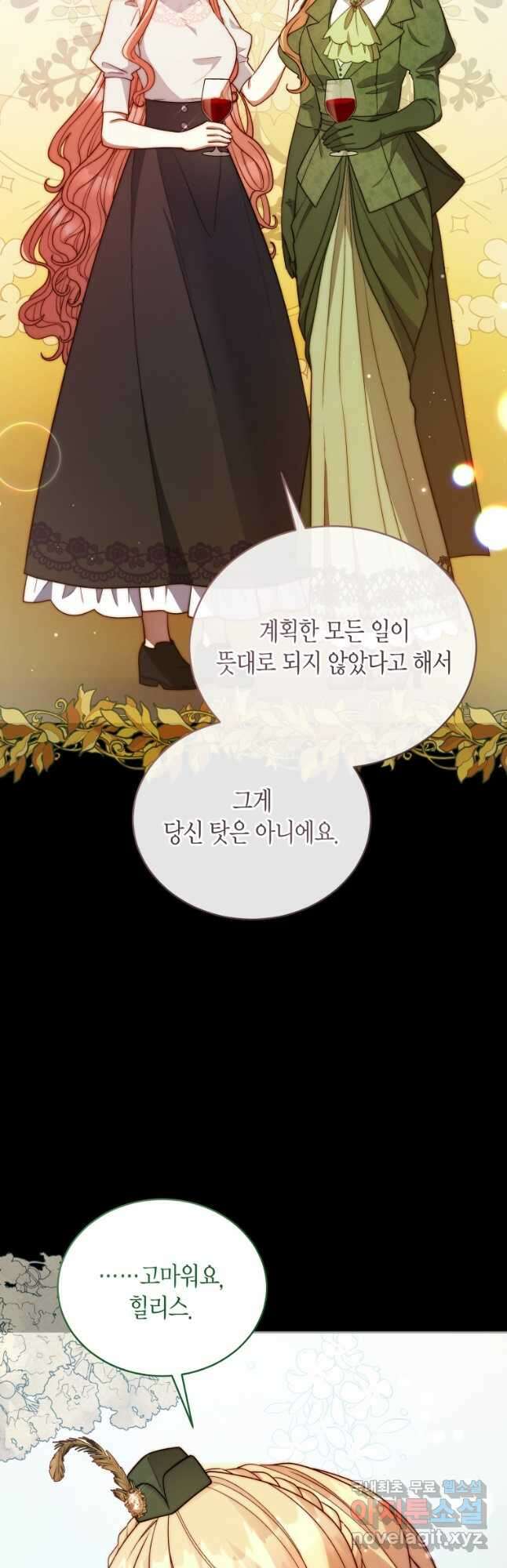 접근 불가 레이디 113화 40