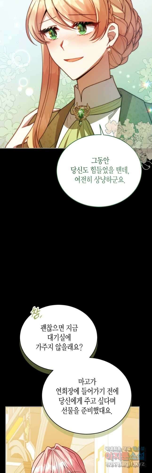 접근 불가 레이디 113화 41