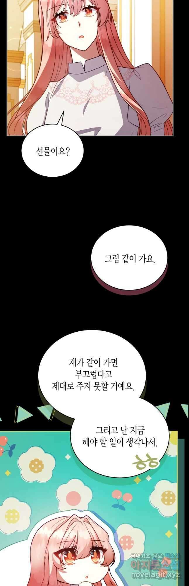 접근 불가 레이디 113화 42