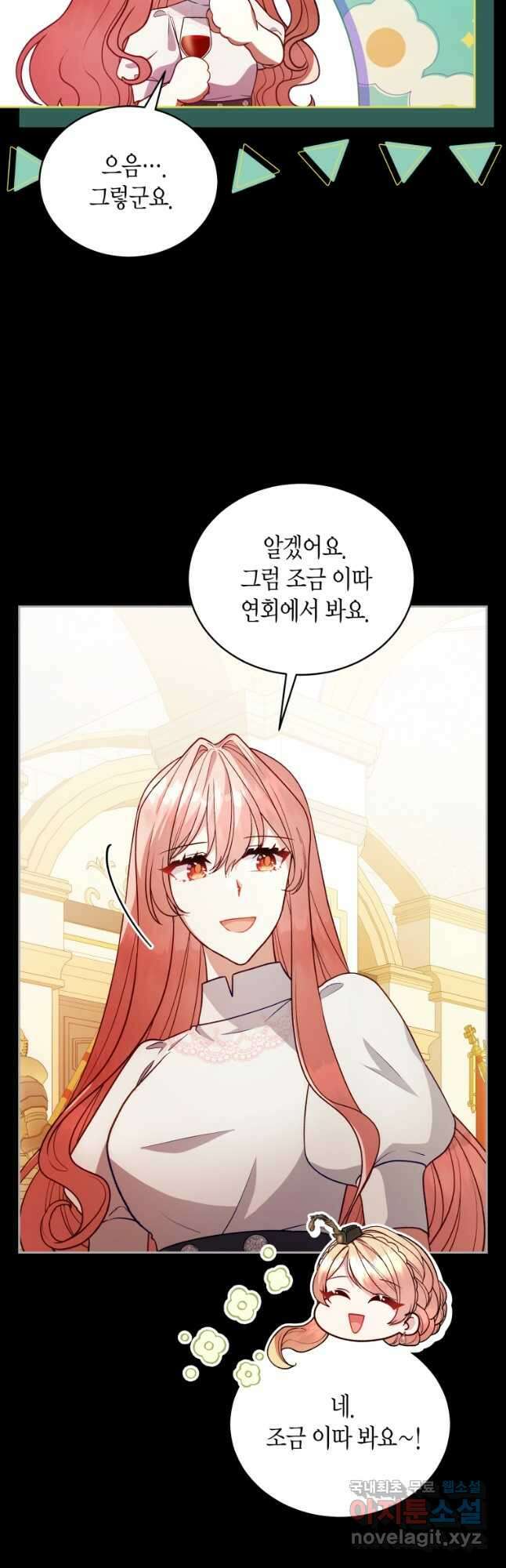 접근 불가 레이디 113화 43