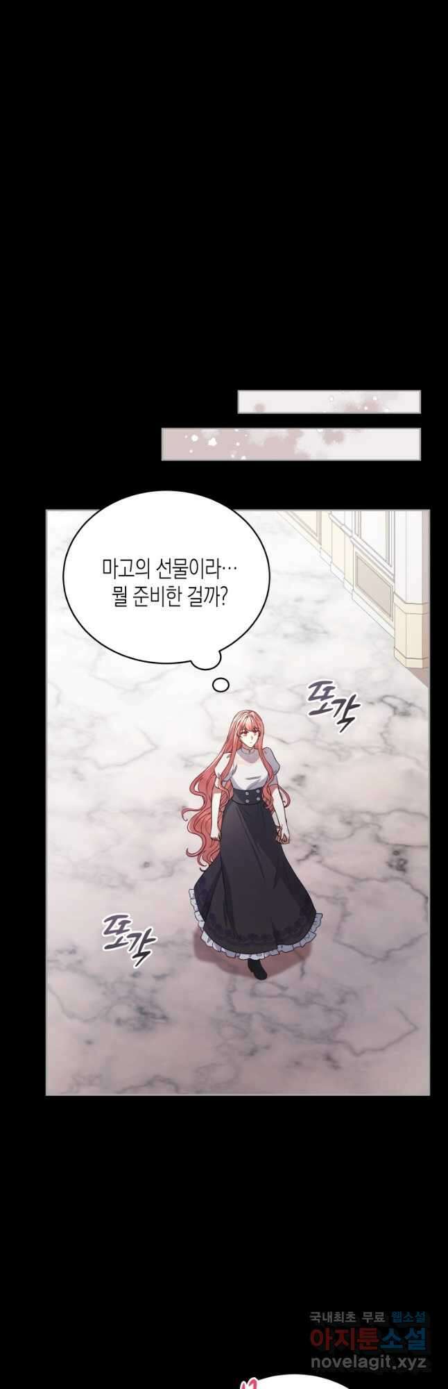 접근 불가 레이디 113화 44