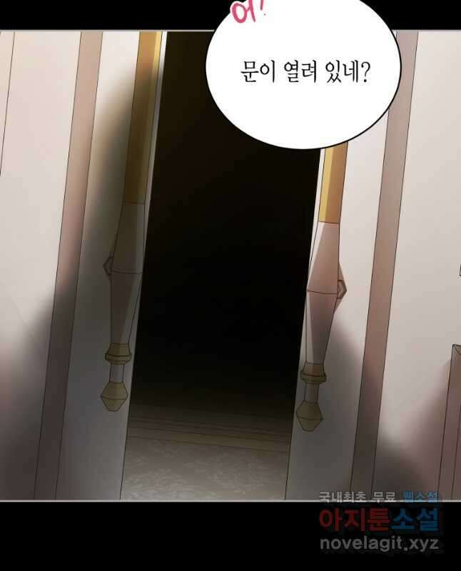 접근 불가 레이디 113화 45