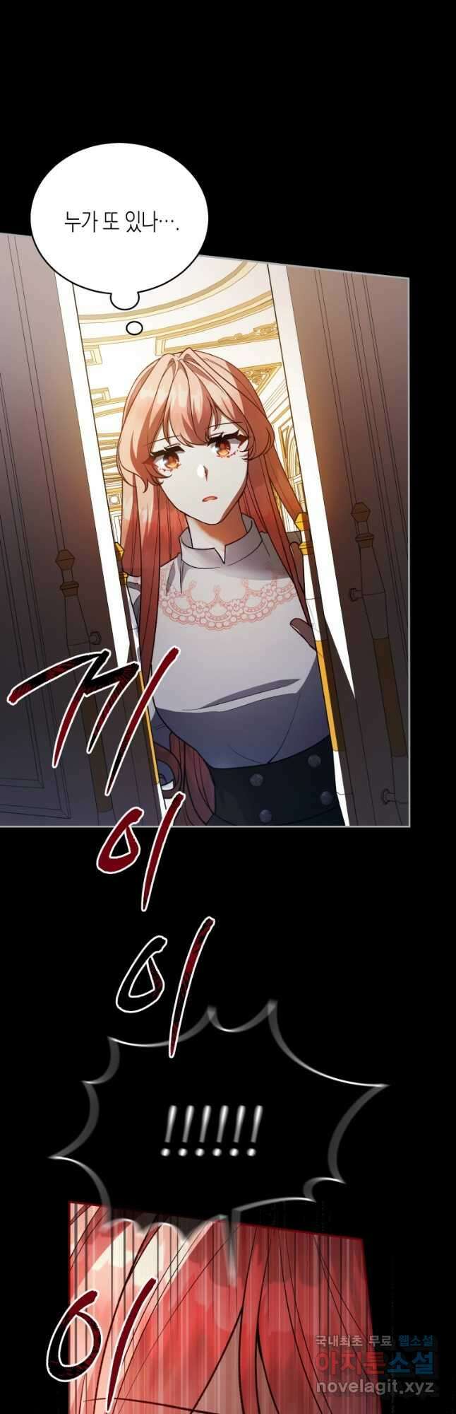 접근 불가 레이디 113화 46