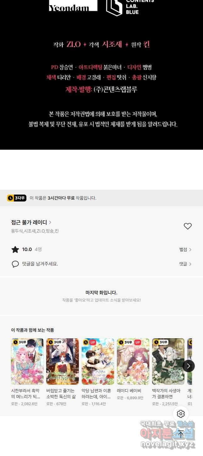 접근 불가 레이디 113화 51