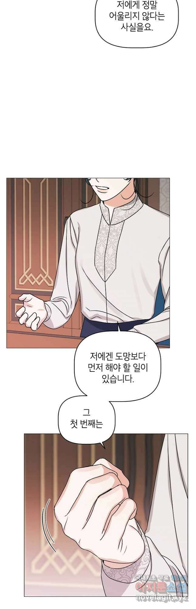 나의 추락이 찬란하도록 85화 2