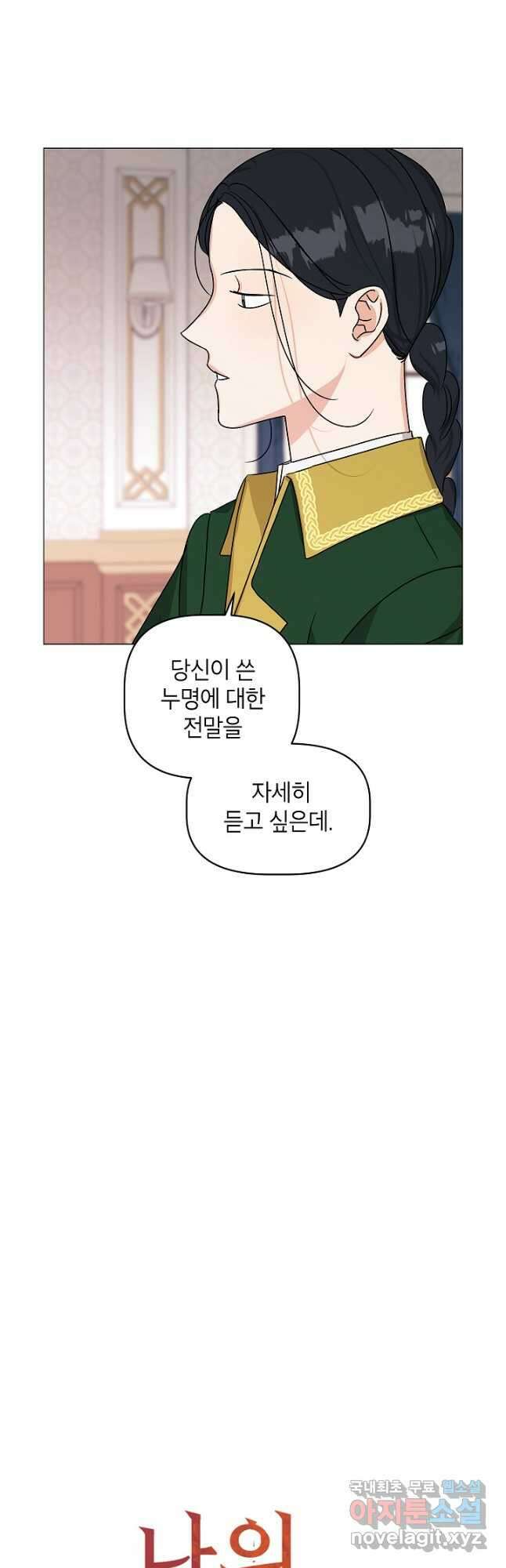 나의 추락이 찬란하도록 85화 4