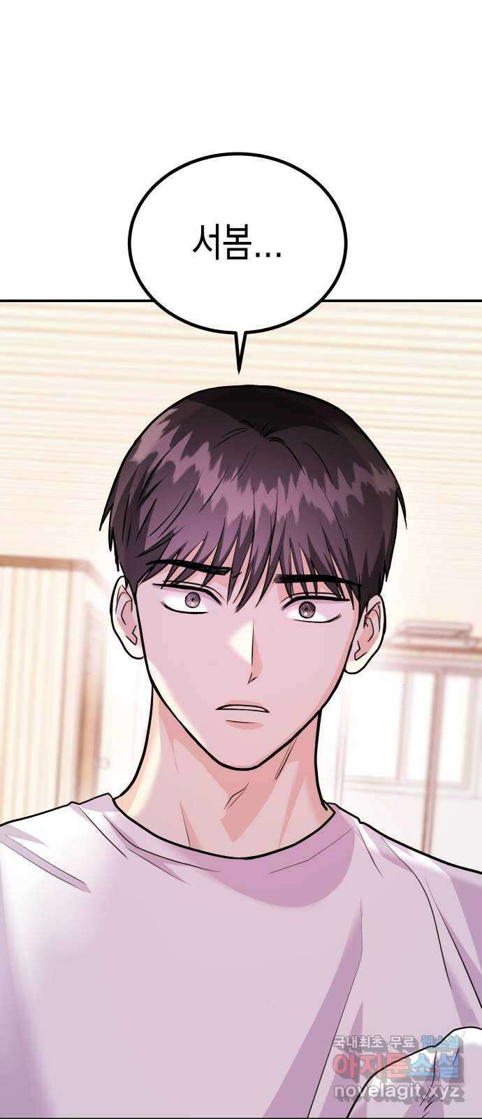나랑X할래? 38화. 정태양 미안해 1